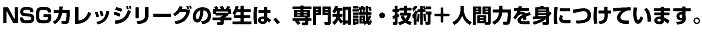 こんな時代だから専門的な技術力を身につけよう!