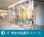 学生作品展示スペース