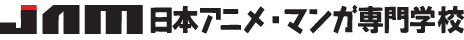 JAM 日本アニメ・マンガ専門学校