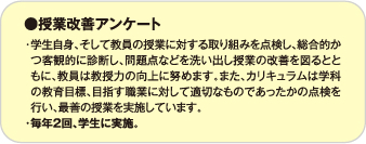 授業改善アンケート