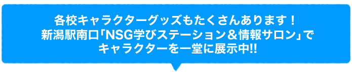 キャラクターグッズもたくさんあります！